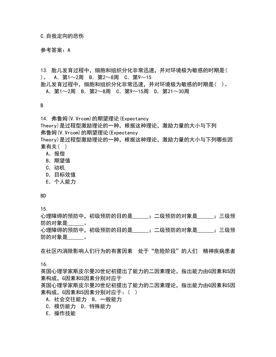 东北师范大学21春《青少年心理学》在线作业二满分答案79_第4页