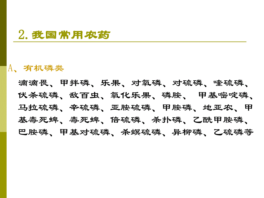 农残检测技术简介.ppt_第4页