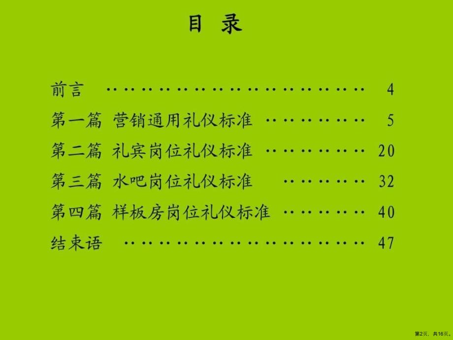 置业顾问服务礼仪标准培训讲义教程模板课件_第2页