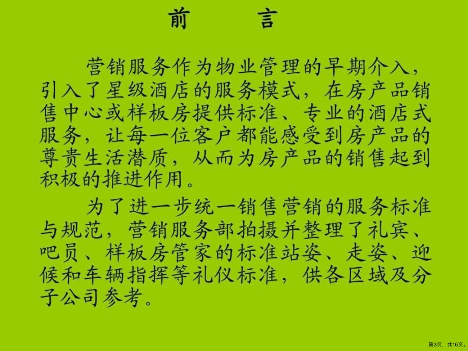 置业顾问服务礼仪标准培训讲义教程模板课件_第3页