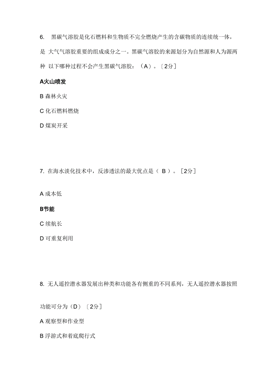 广西2020年《当代科学技术前沿知识》公需科目答案_第3页