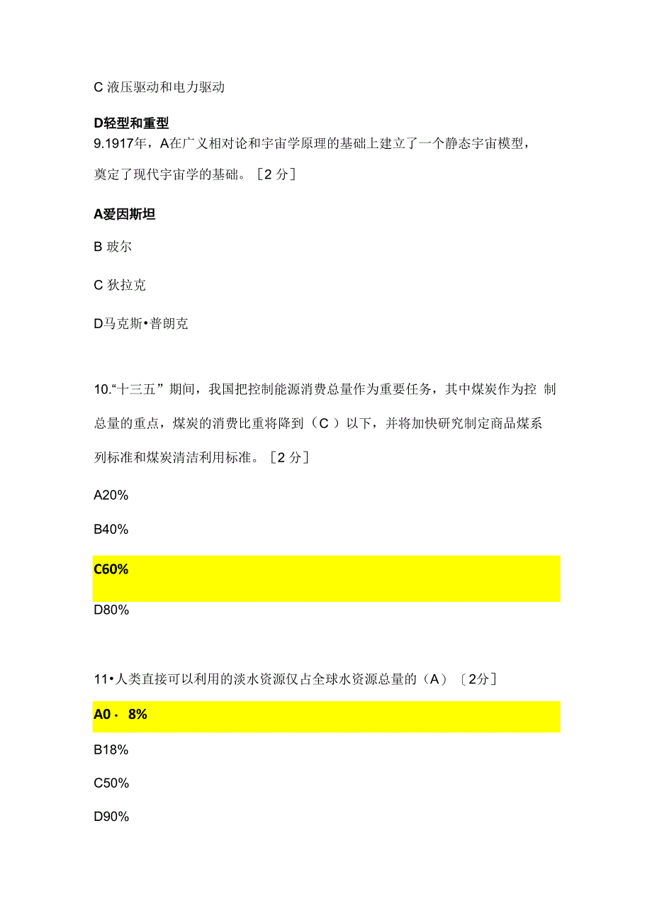 广西2020年《当代科学技术前沿知识》公需科目答案_第4页