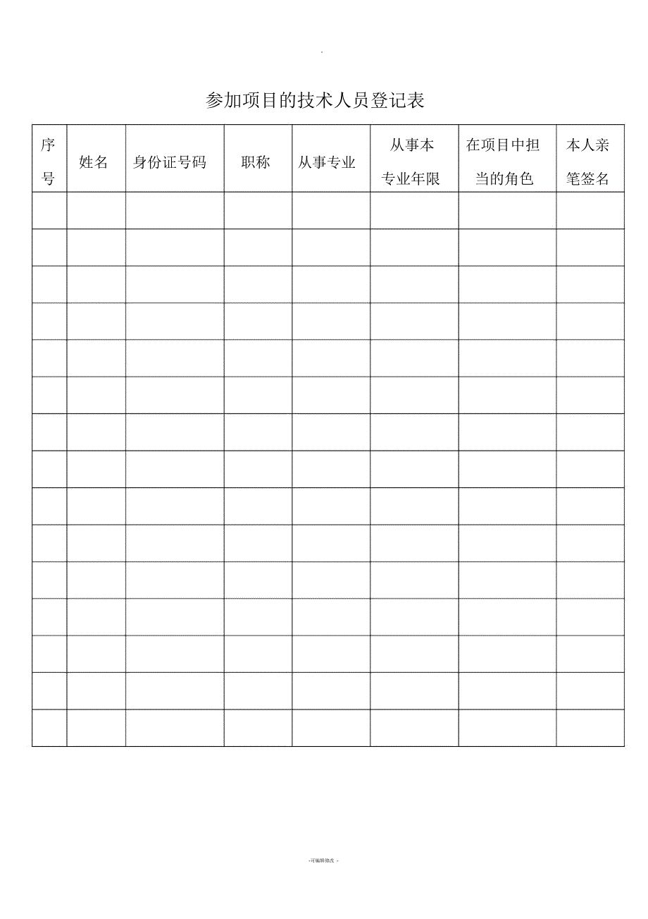 完整：外省设计单位入吉林省备案_第4页