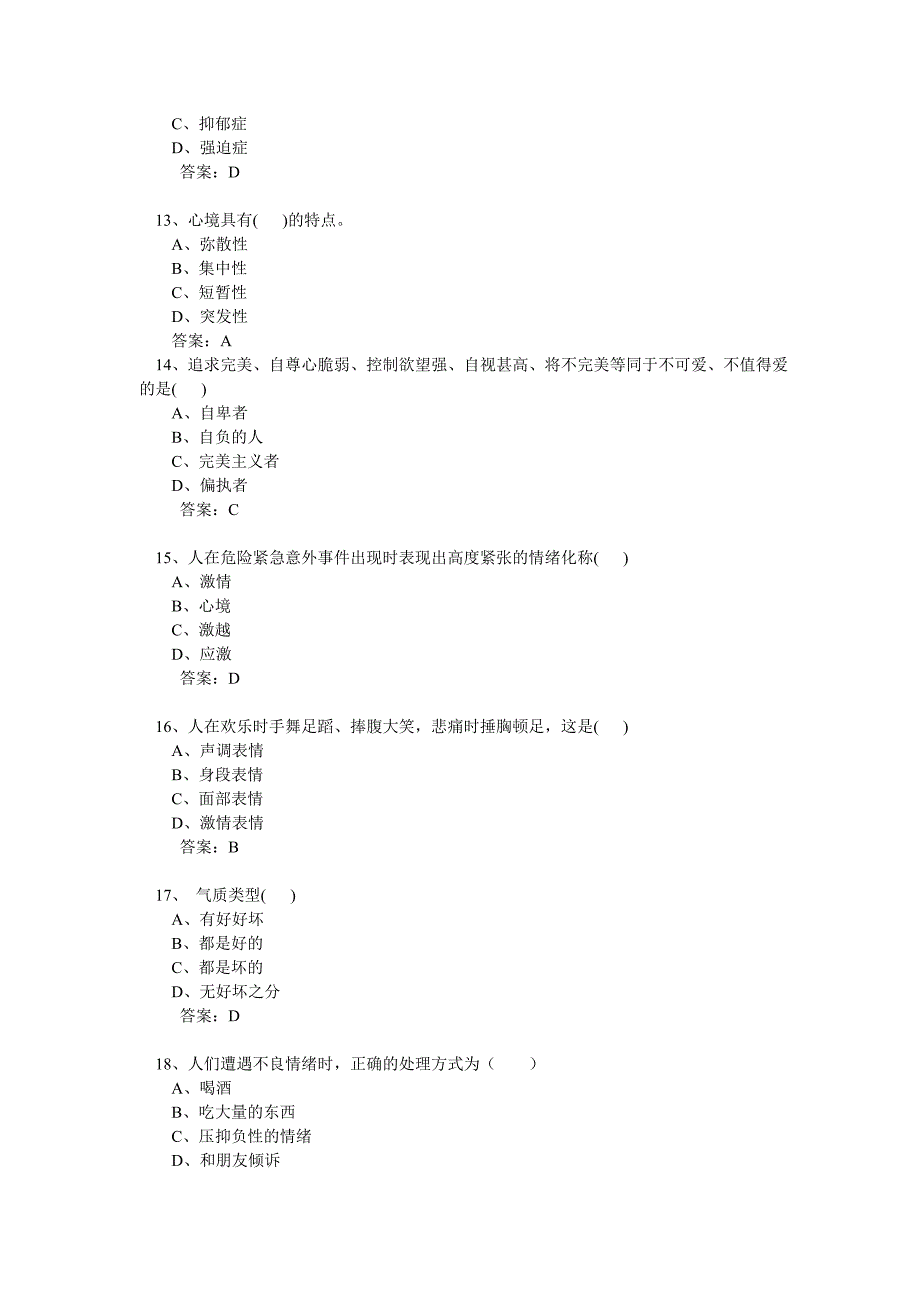 专业技术人员心理健康与心理调适考试11111111111.doc_第3页