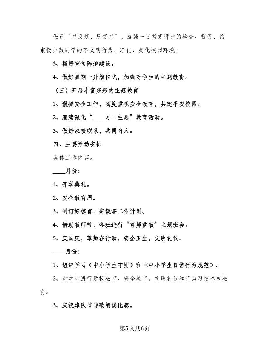 教师教育培训工作计划范文（二篇）.doc_第5页