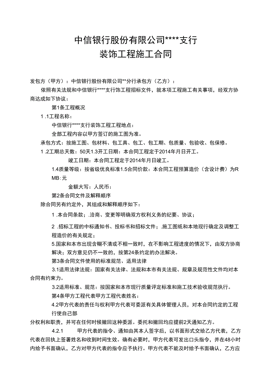 中信银行装饰工程合同书_第2页