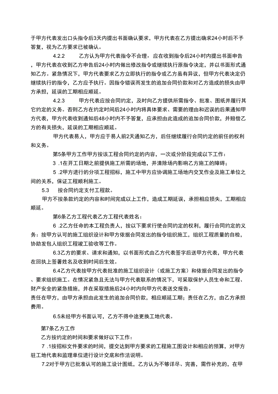 中信银行装饰工程合同书_第3页