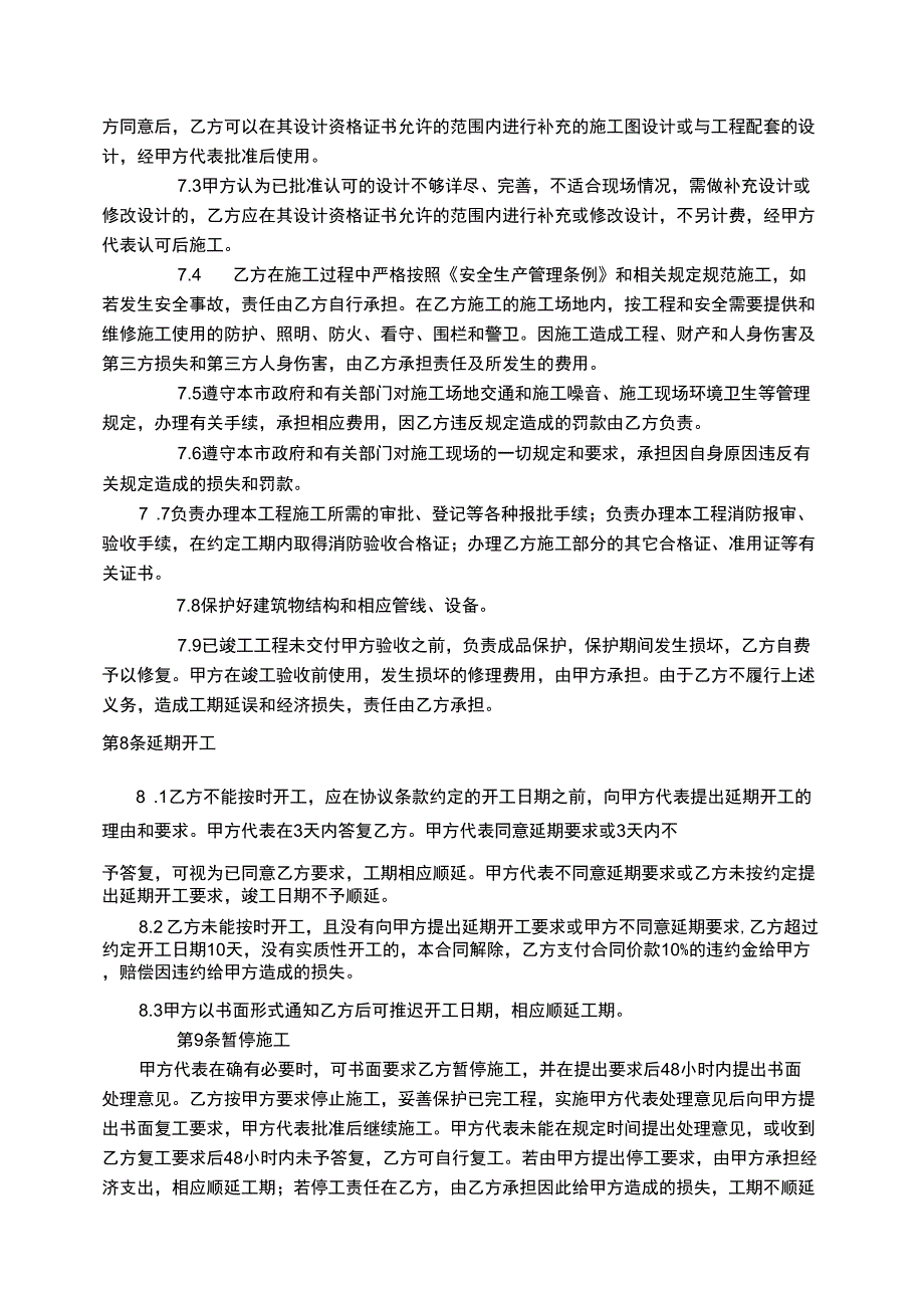 中信银行装饰工程合同书_第4页