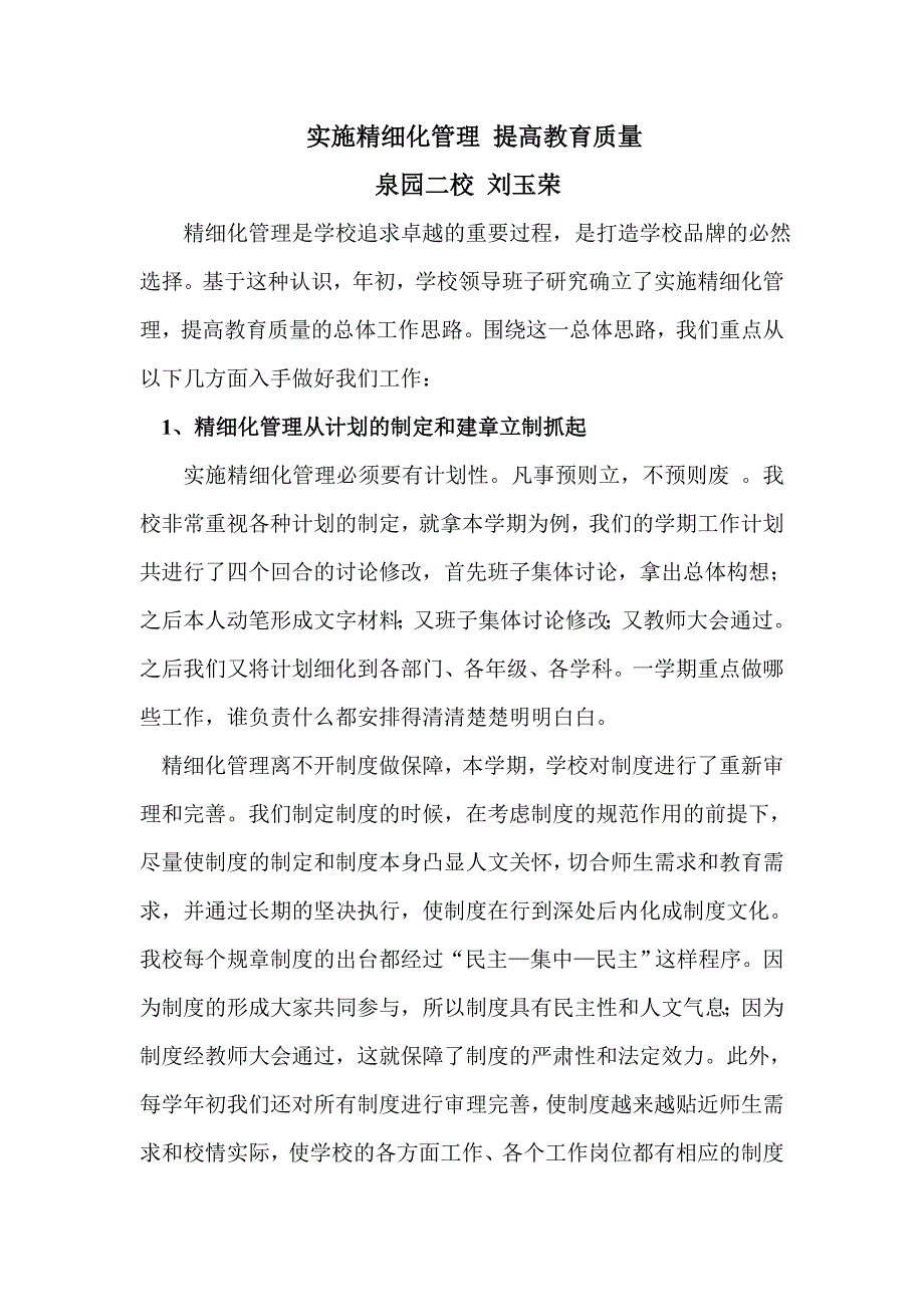 如何推进学校的精细化管理_第1页