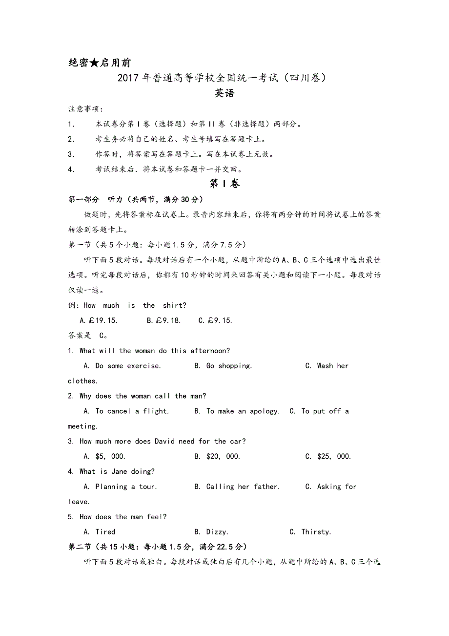 2018四川高考英语试题和答案解析(精校版)_第1页