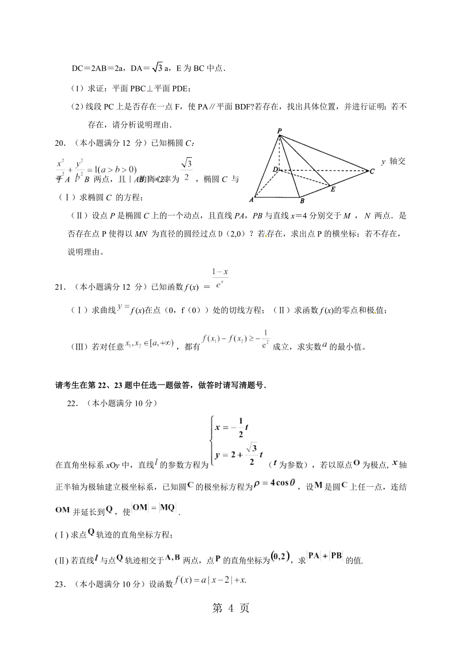 2023年首发河北省鸡泽曲周邱县馆陶四县高二新高三下学期期末联考数学文试题.doc_第4页