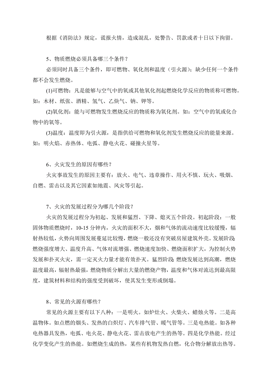 高层建筑消防常识问答_第2页