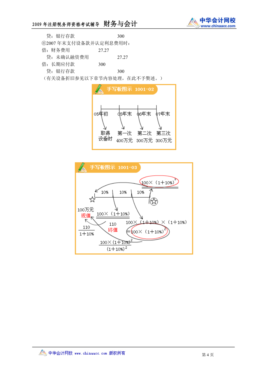 09cwkj1001_jy_第4页