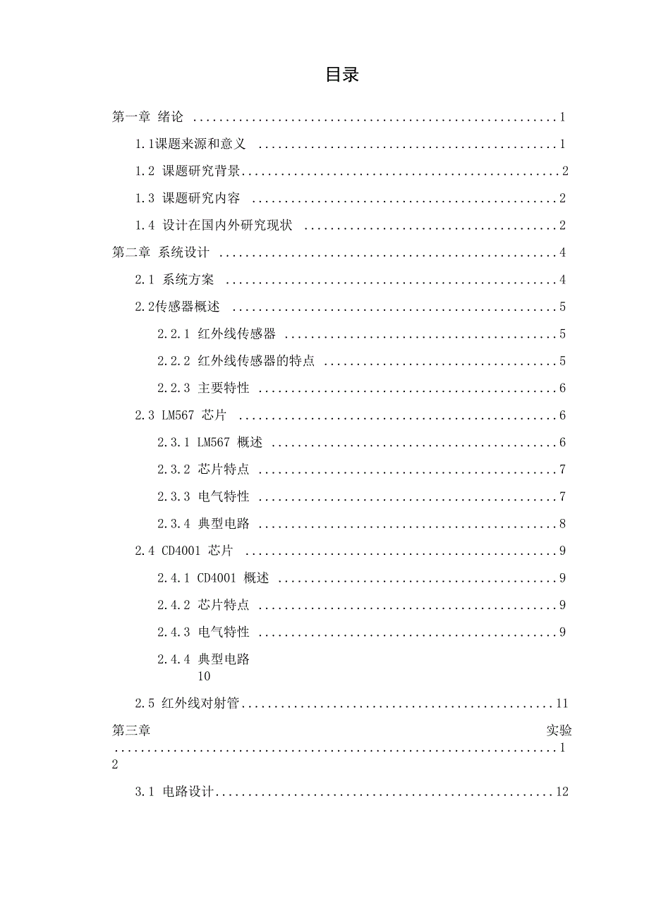 红外感应门铃_第3页