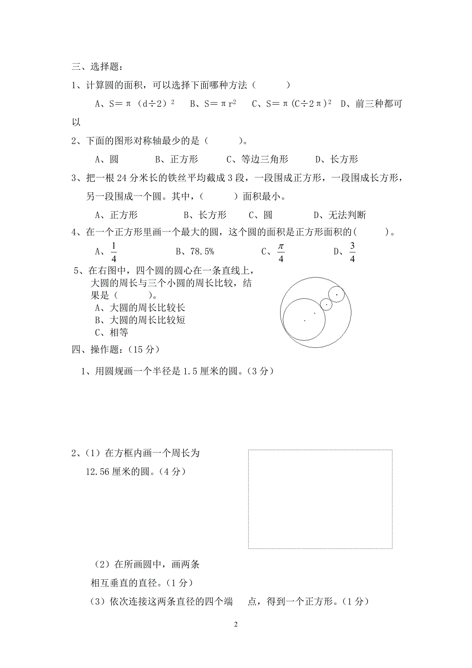 第五单元圆测试卷.doc_第2页