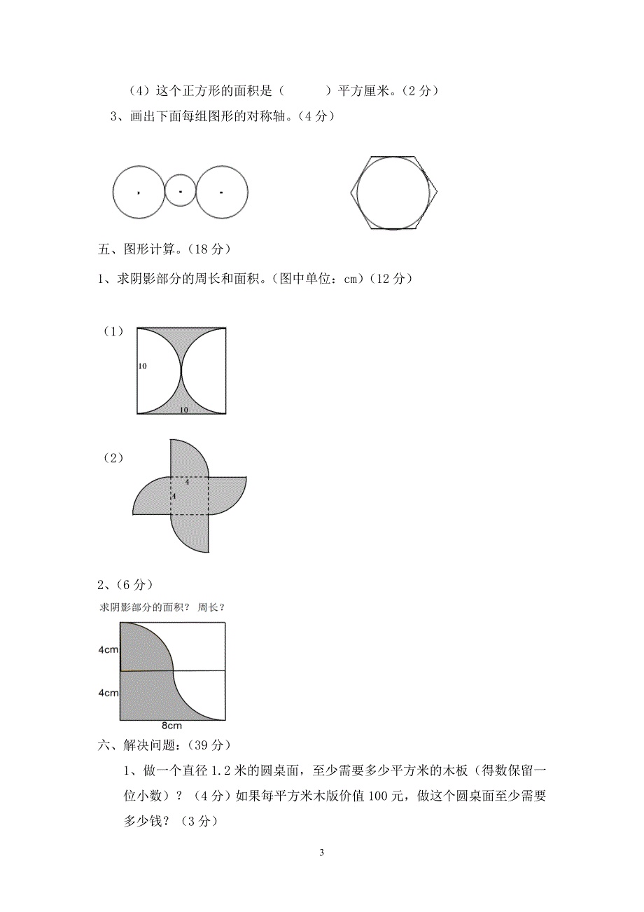 第五单元圆测试卷.doc_第3页