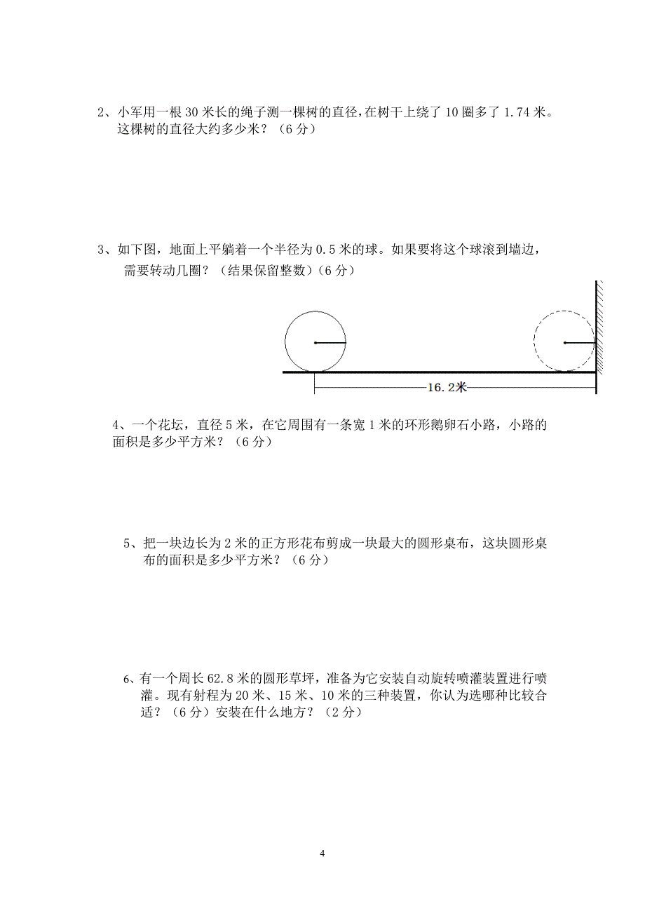 第五单元圆测试卷.doc_第4页