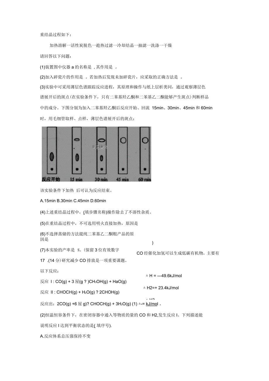 河北省邯郸市大名一中2020届高三化学上学期错题整理试题(二)_第5页