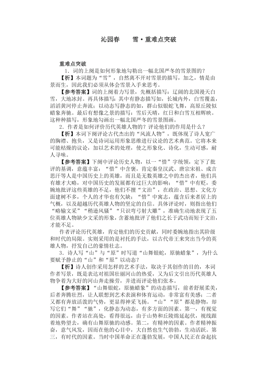 沁园春 (4)_第1页
