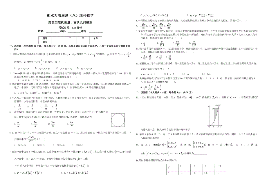 新编衡水万卷高考数学理二轮周测卷8离散型随机变量、古典几何概型含答案_第1页