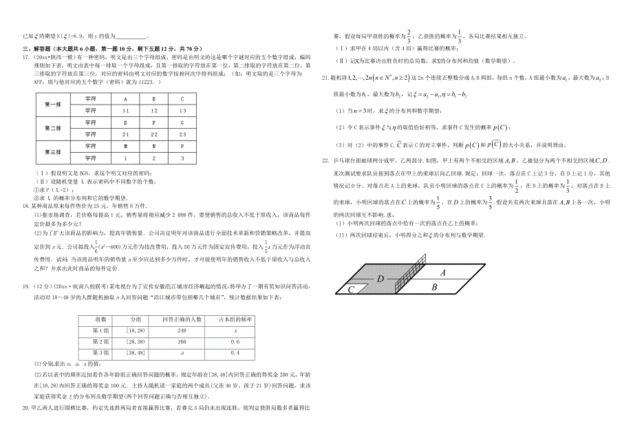 新编衡水万卷高考数学理二轮周测卷8离散型随机变量、古典几何概型含答案_第2页