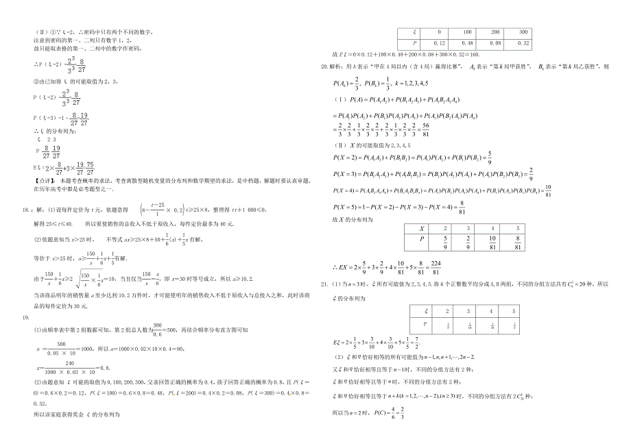 新编衡水万卷高考数学理二轮周测卷8离散型随机变量、古典几何概型含答案_第4页