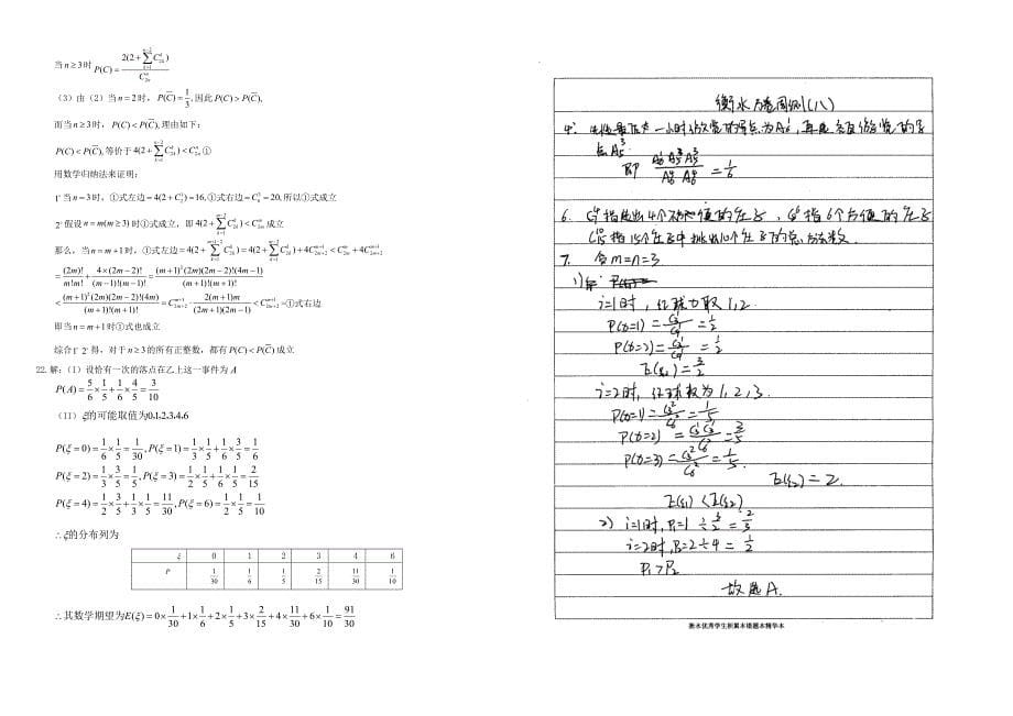 新编衡水万卷高考数学理二轮周测卷8离散型随机变量、古典几何概型含答案_第5页