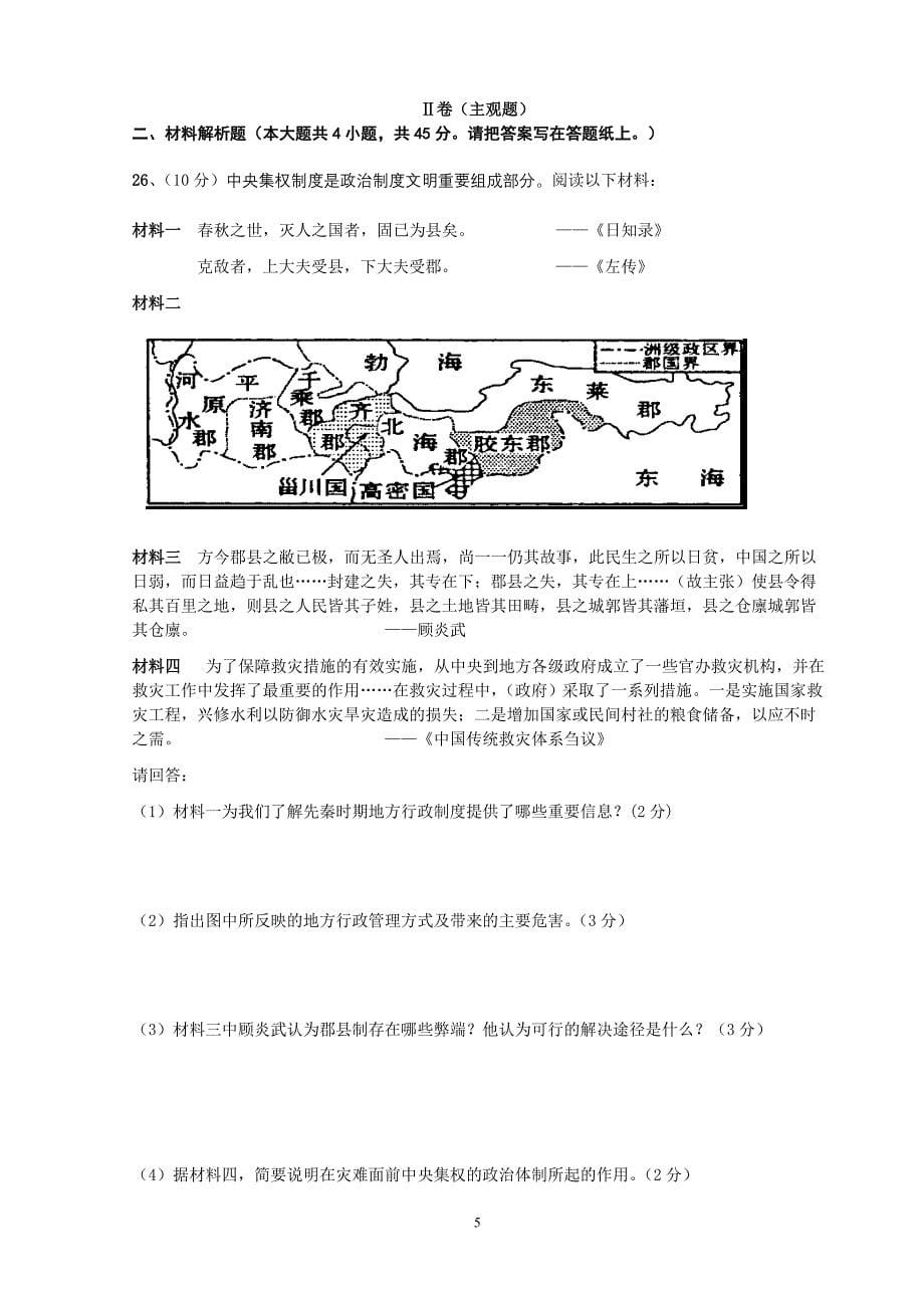 高三历史上学期第一次检测.doc_第5页