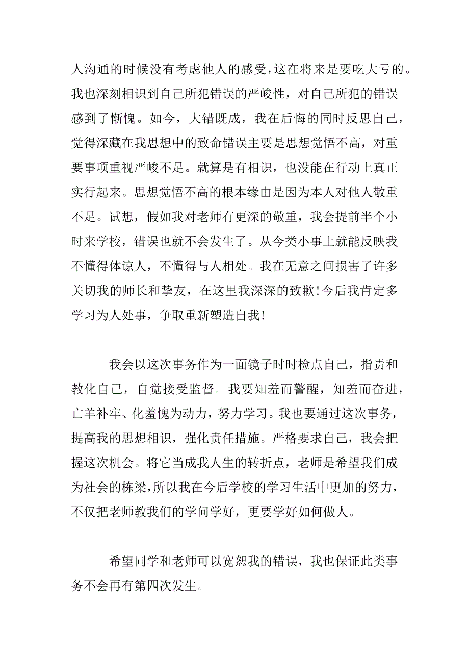 2023年学生上课迟到自我检讨_第3页