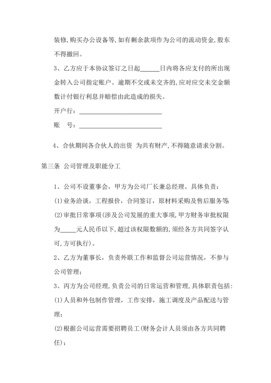 公司投资合作协议书60529810_第2页