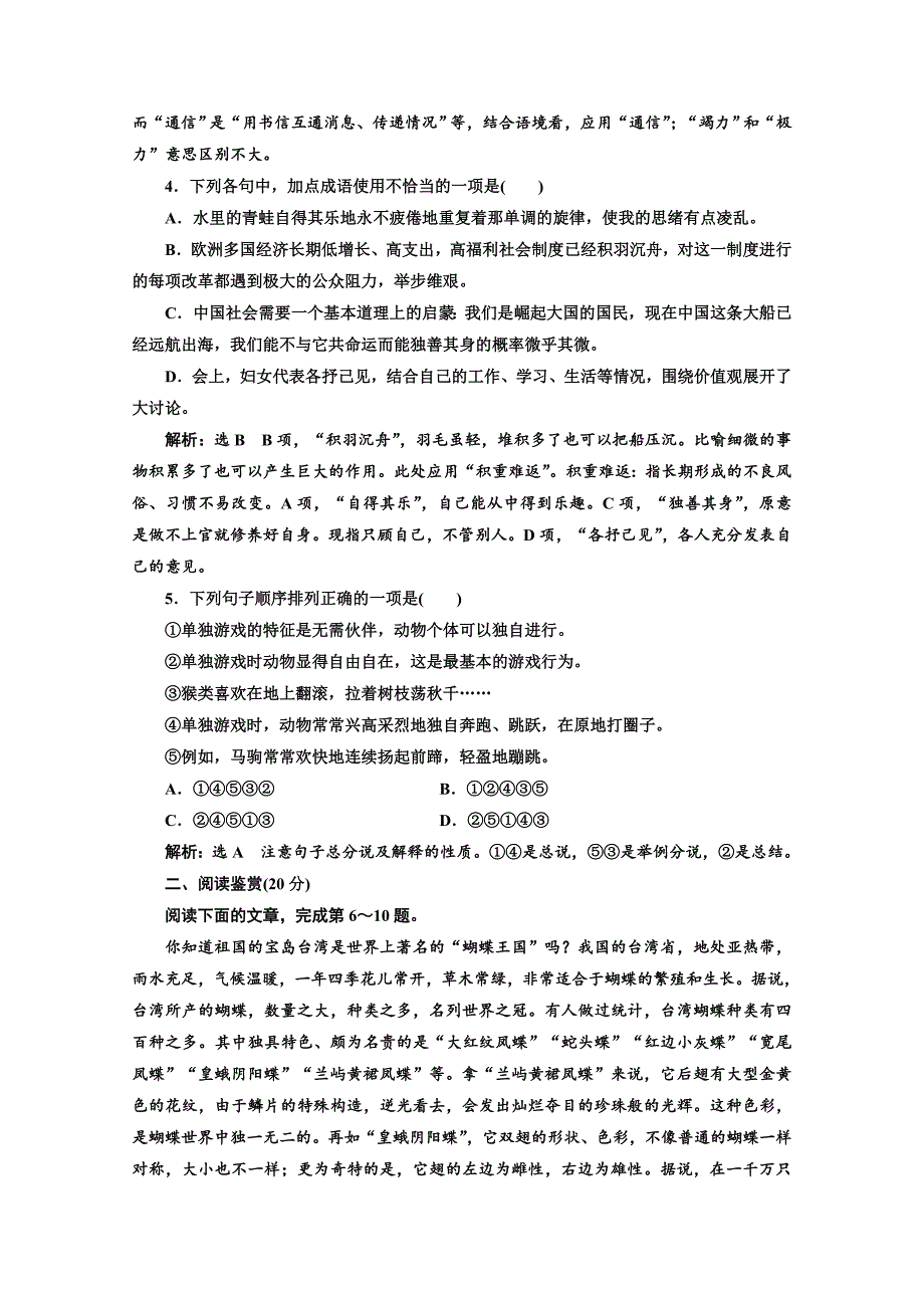 [最新]高中语文人教版必修3课时检测十二　动物游戏之谜 含解析_第2页