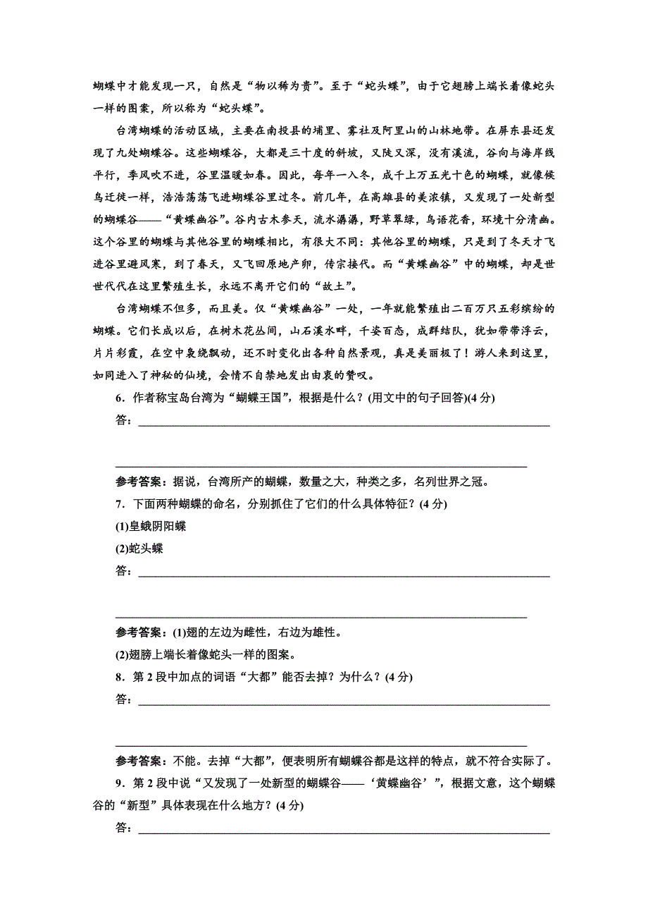 [最新]高中语文人教版必修3课时检测十二　动物游戏之谜 含解析_第3页