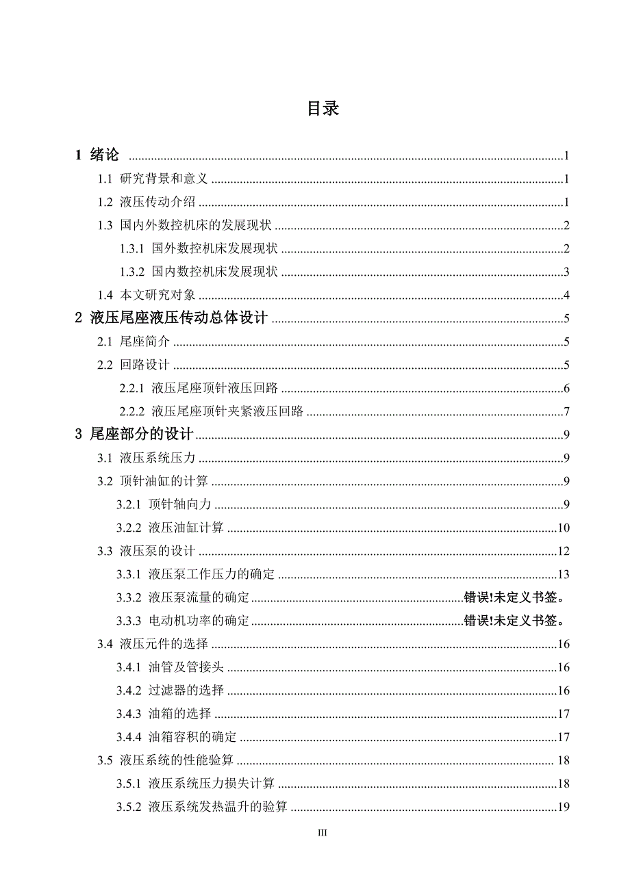 数控车床液压尾座设计论文[带图纸].doc_第4页