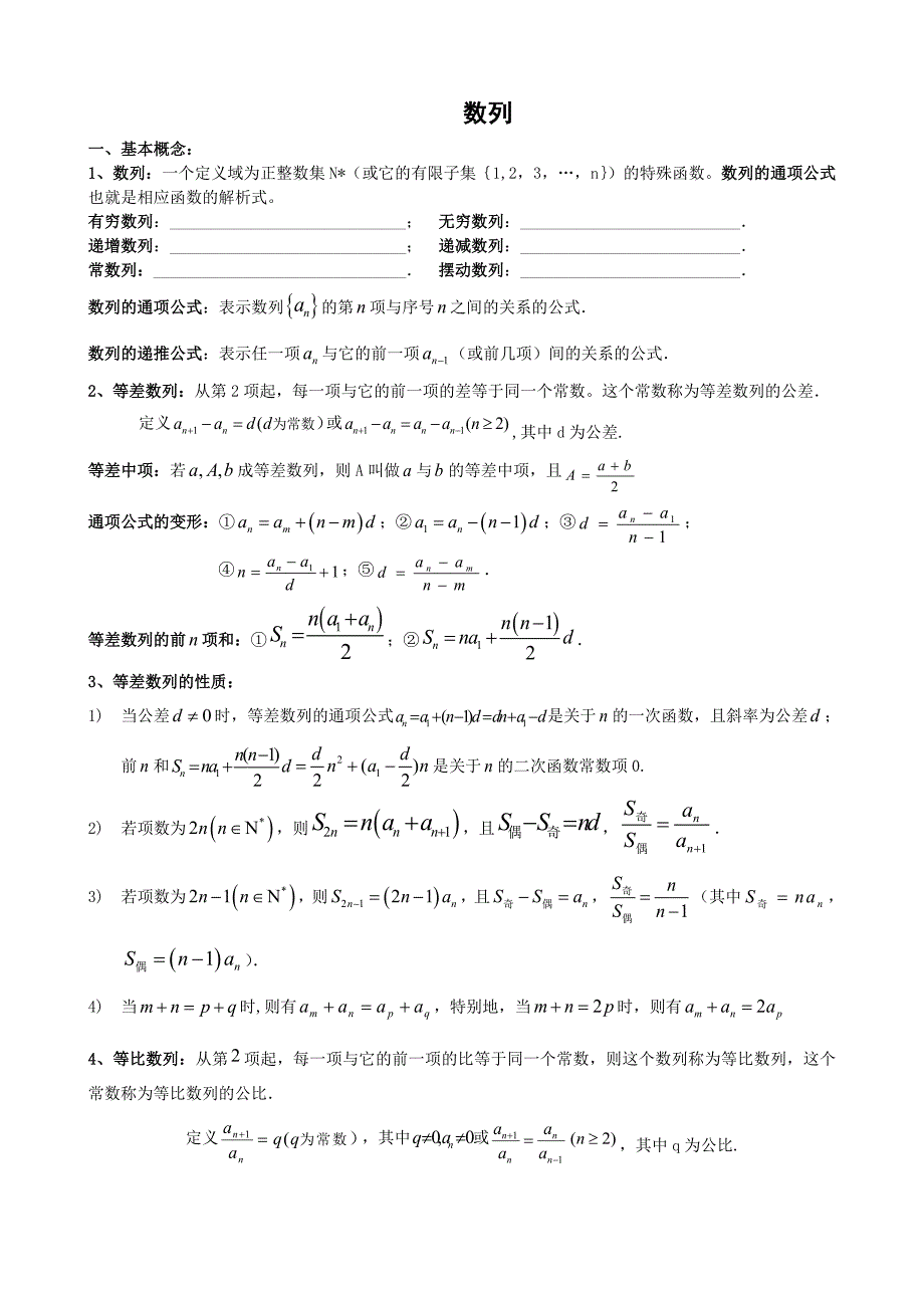 高三数学数列文科知识点和高考题专练_第1页