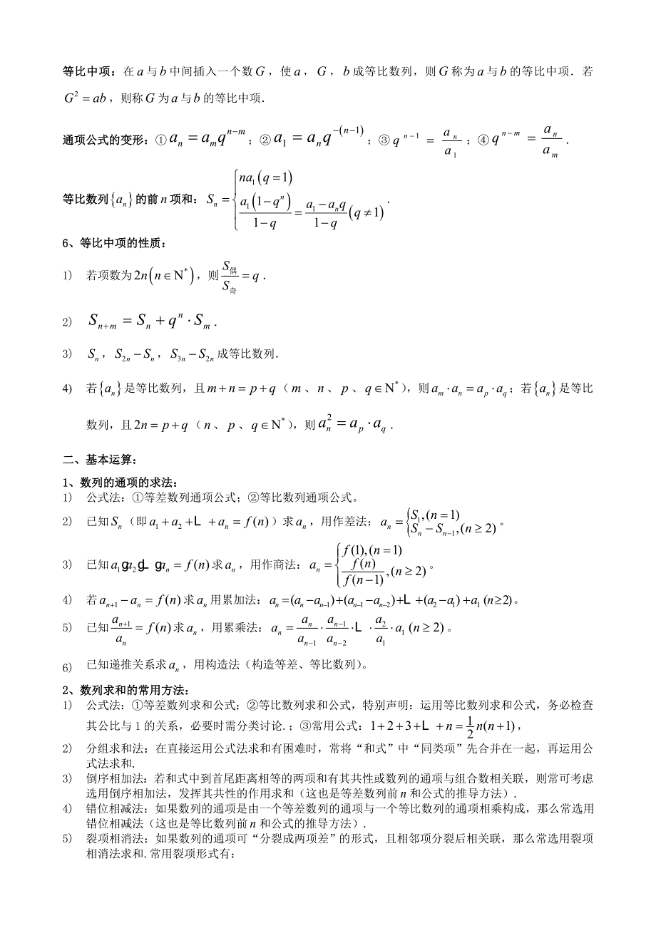 高三数学数列文科知识点和高考题专练_第2页