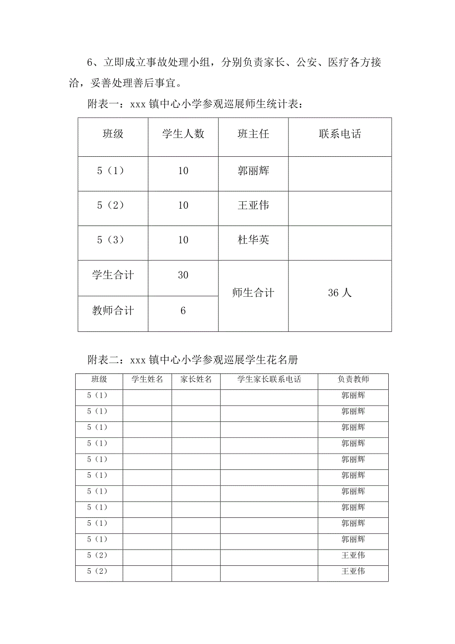 参加流动科技馆巡展活动方案.docx_第4页