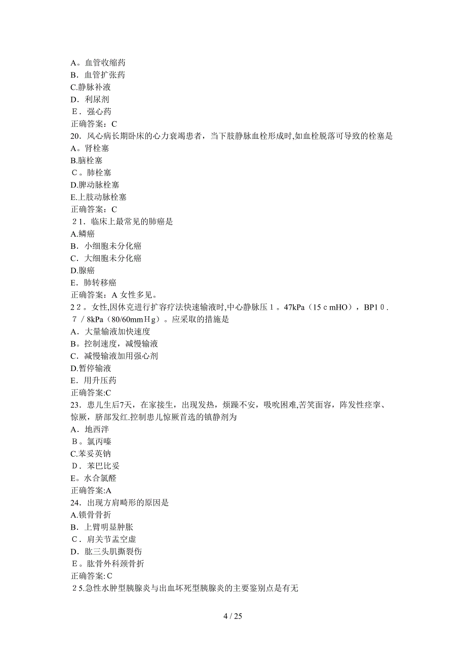 护士实践能力_第4页