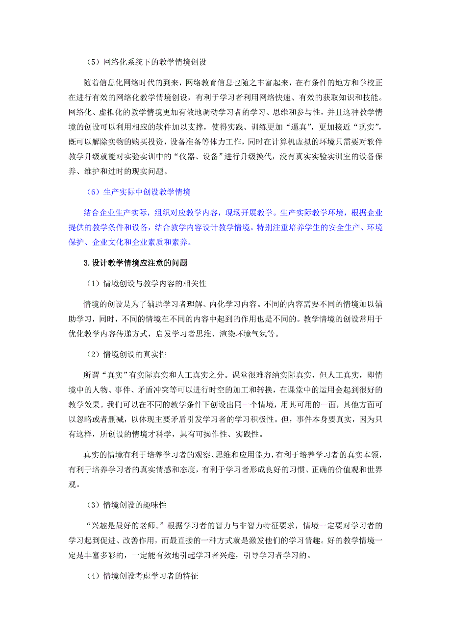 教学情境的设计种类与方式.doc_第2页