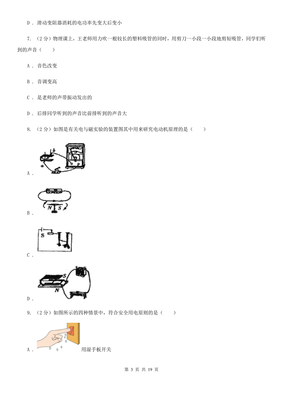 2020届中考物理模拟试卷（一）（I）卷.doc_第3页