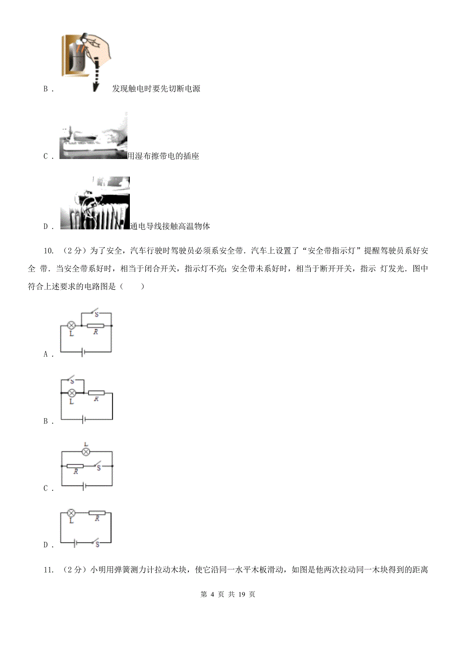 2020届中考物理模拟试卷（一）（I）卷.doc_第4页