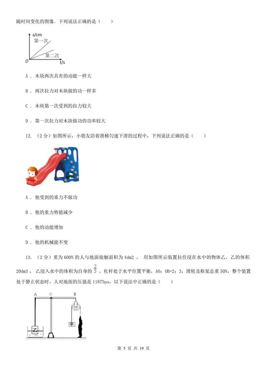 2020届中考物理模拟试卷（一）（I）卷.doc_第5页