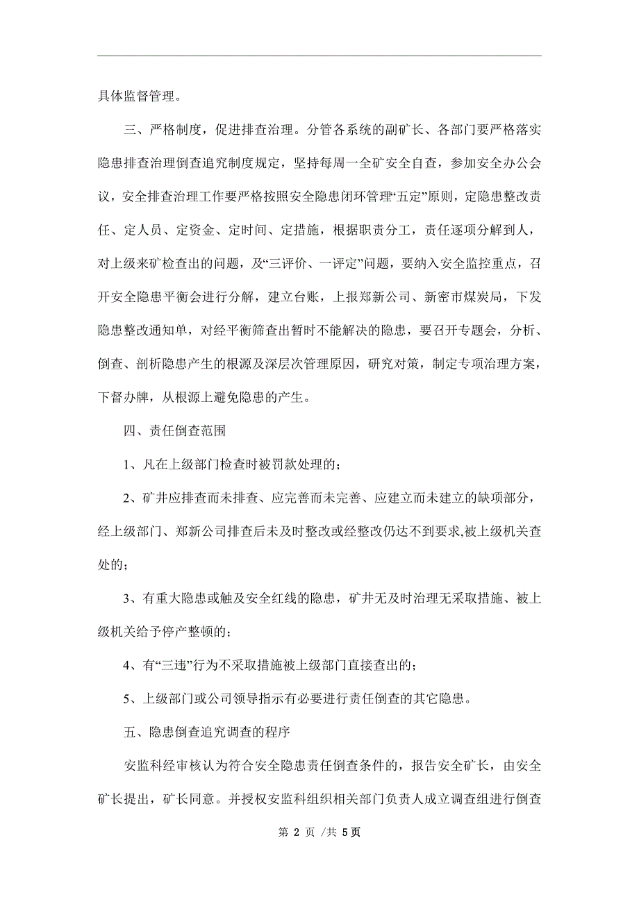 煤矿隐患责任倒查追究制度_第2页