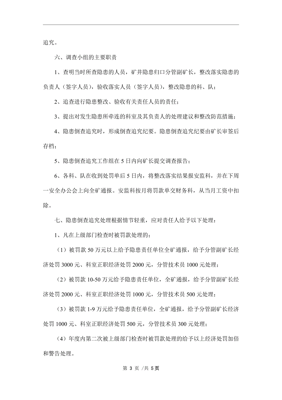 煤矿隐患责任倒查追究制度_第3页