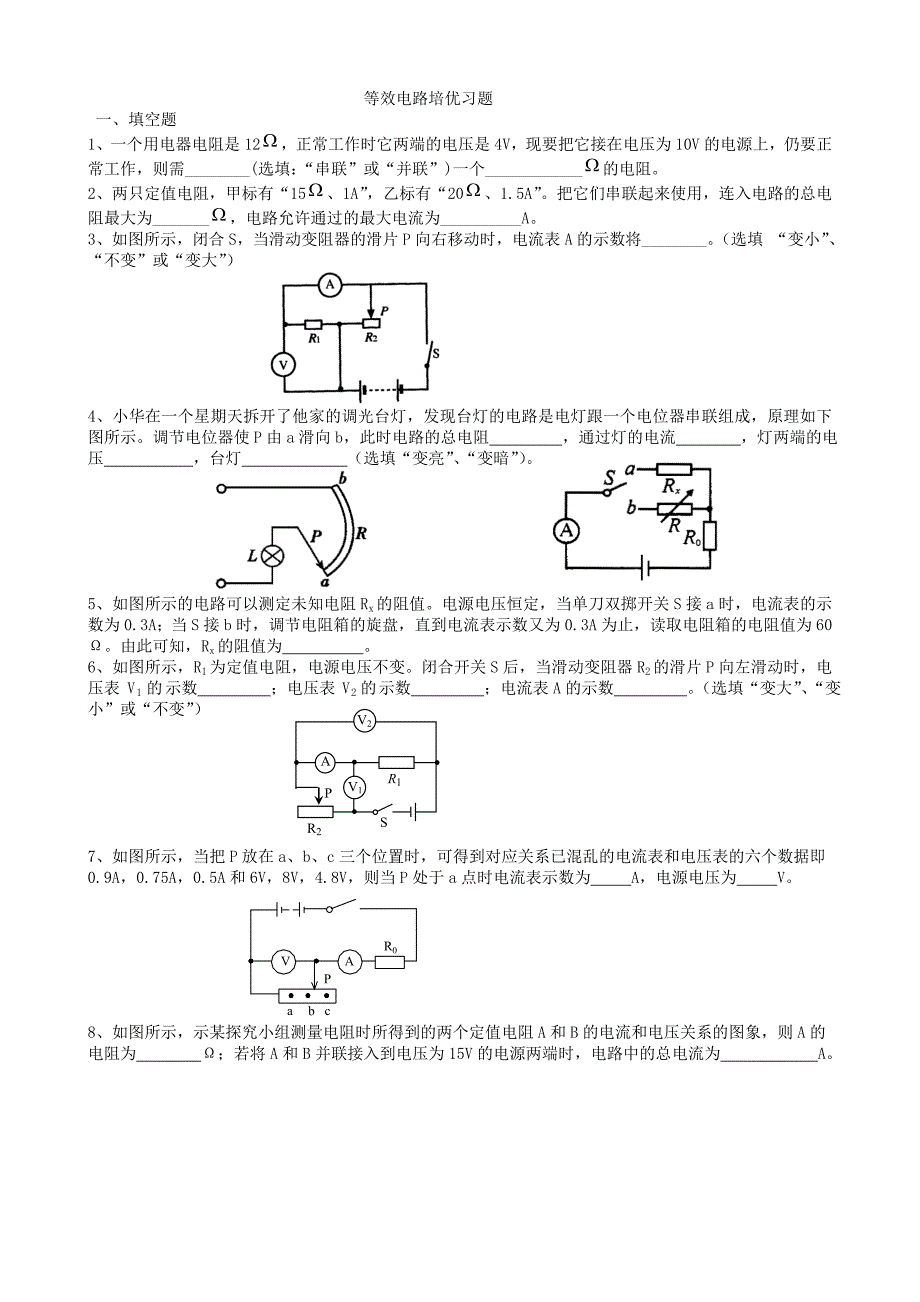 欧姆定律等效电路培优习题_第1页