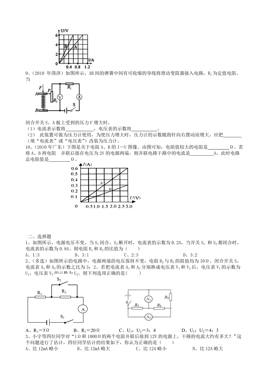 欧姆定律等效电路培优习题_第2页