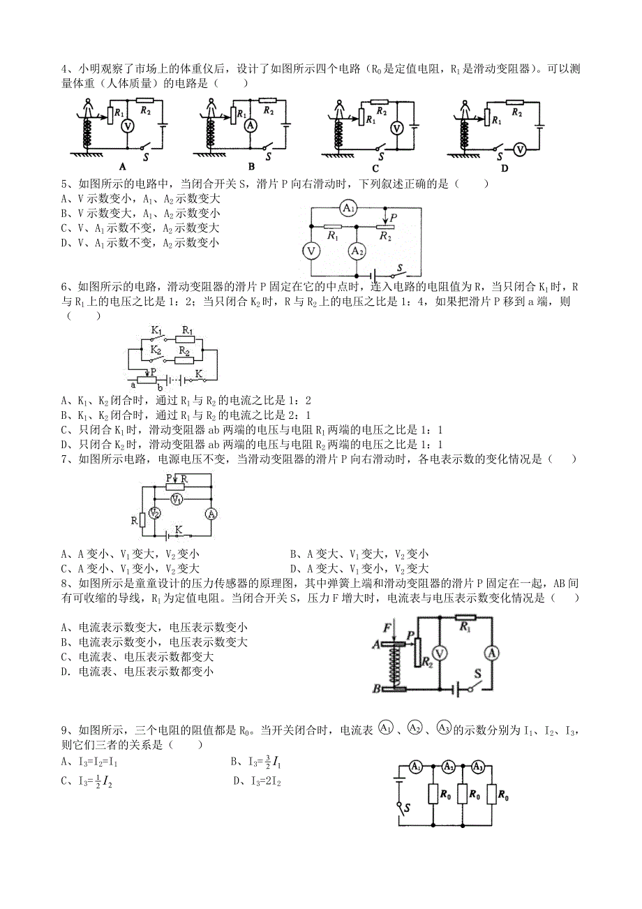 欧姆定律等效电路培优习题_第3页