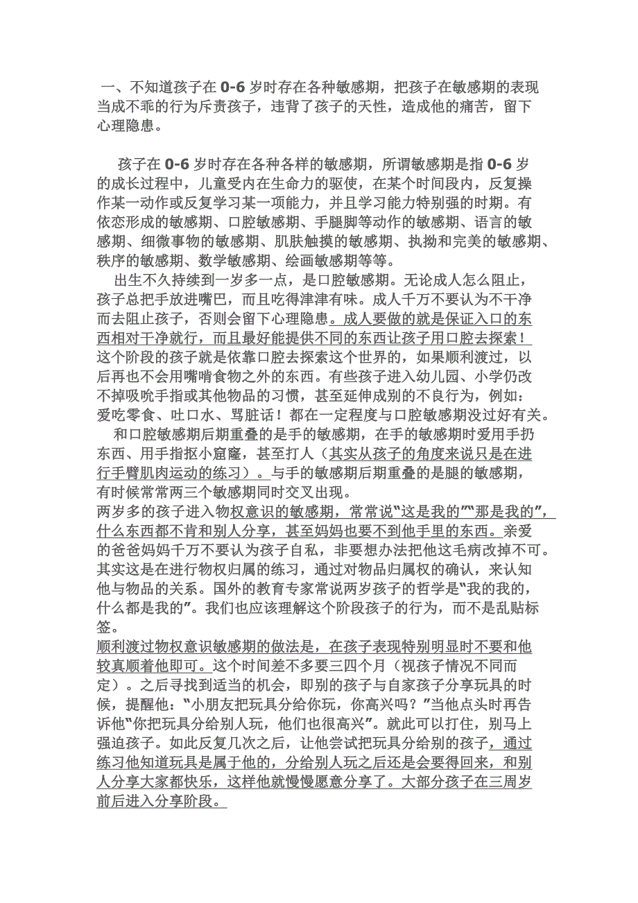 宝宝的健康成长就应该早点看了这篇文章.docx_第4页