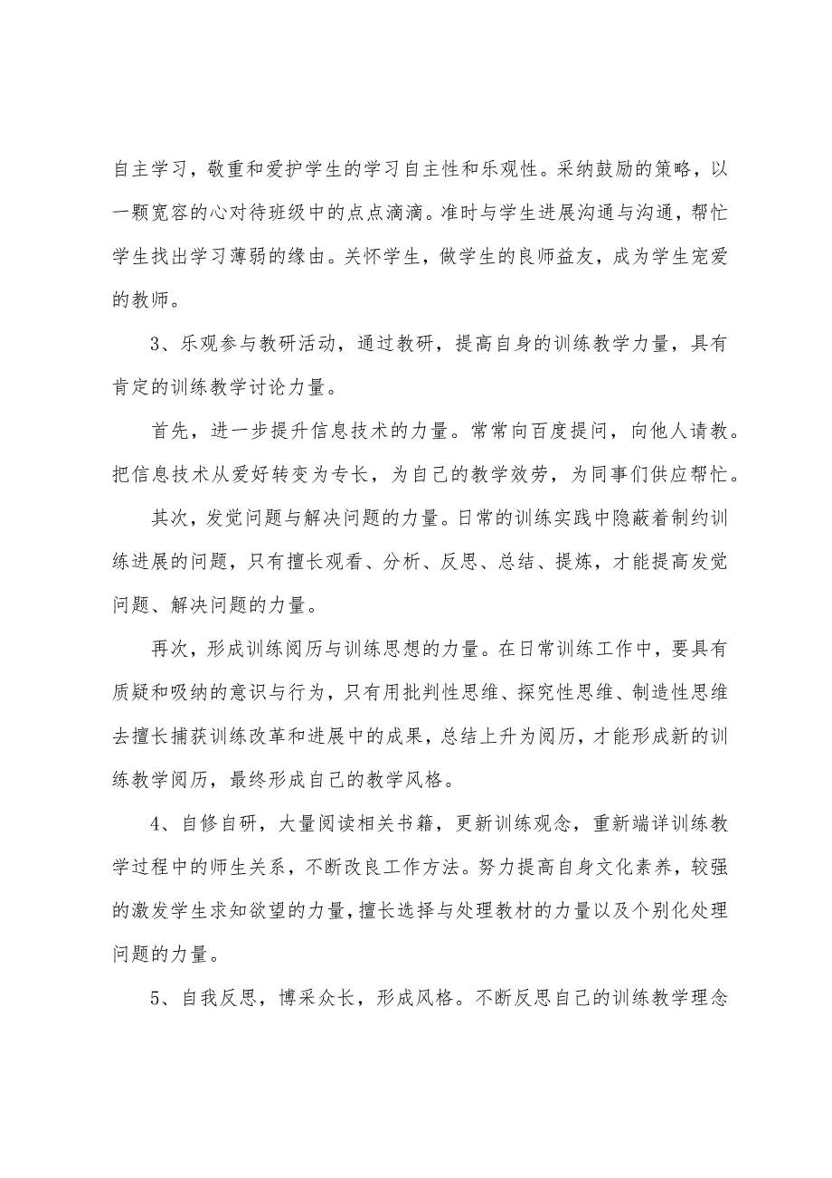 教师工作心得体会模板4篇.docx_第2页