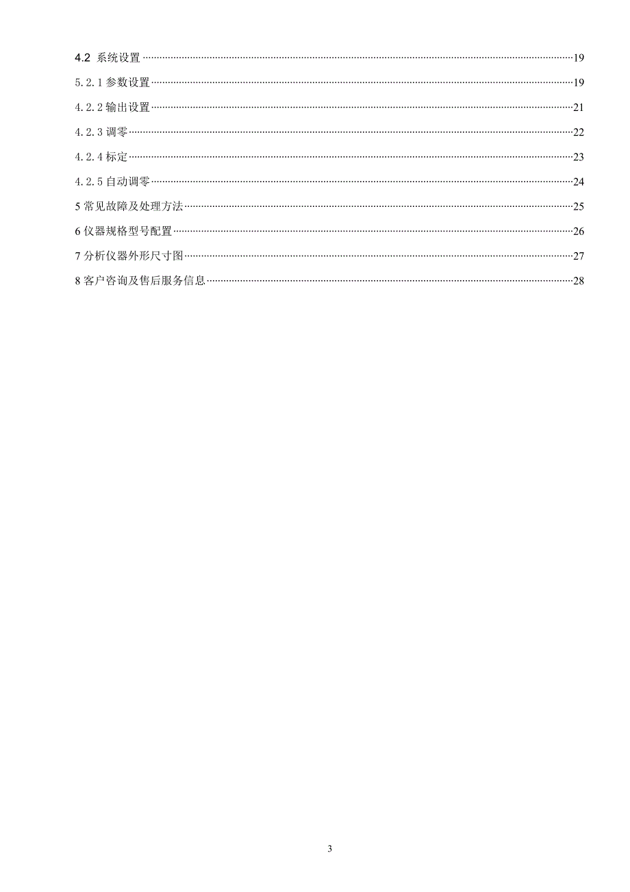 红外烟气分析仪说明书(NEW)Ver1[1].7(微流、自动调零功能).doc_第3页