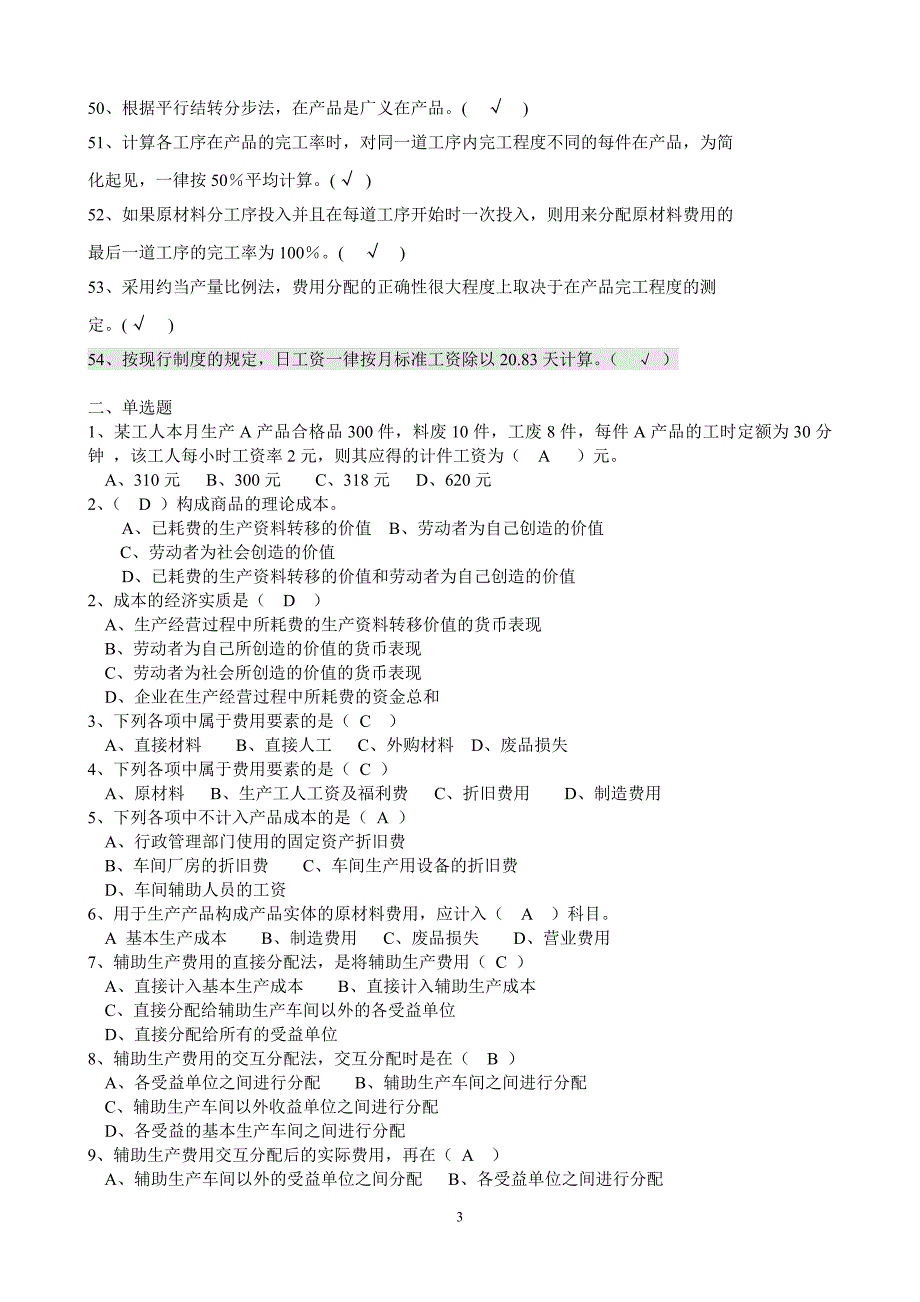 成本会计复习.doc_第3页
